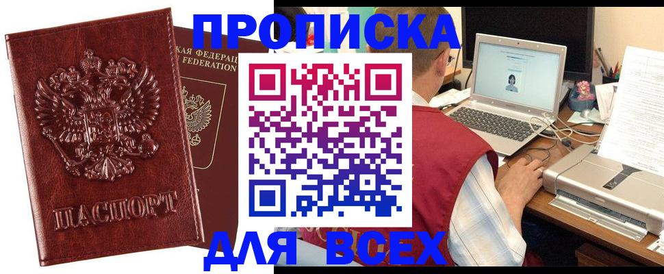 прописка законно в Шлиссельбурге