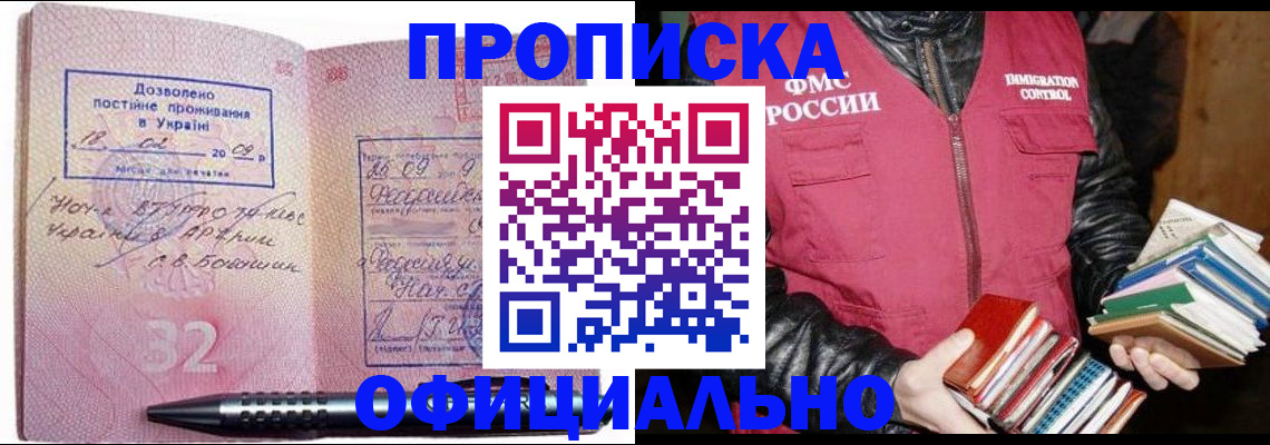 прописка законно в Шлиссельбурге