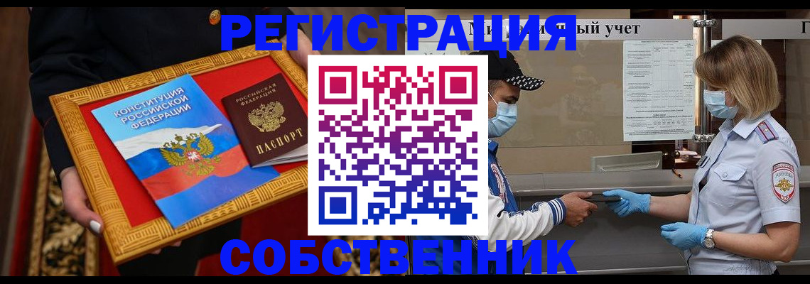 прописка регистрация в Шлиссельбурге