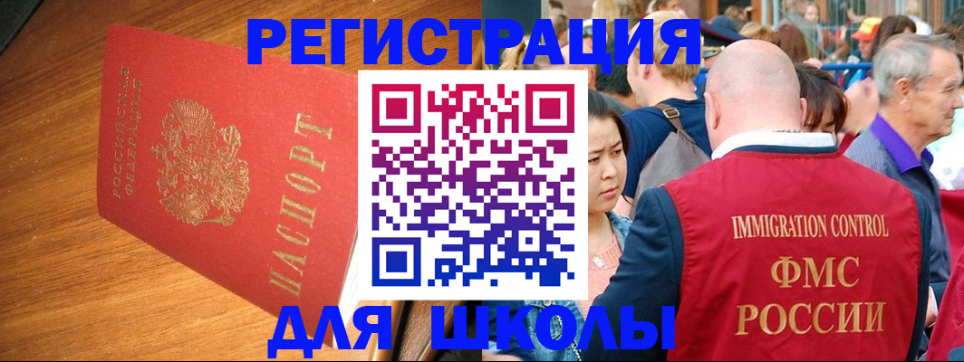 регистрация для школы в Шлиссельбурге